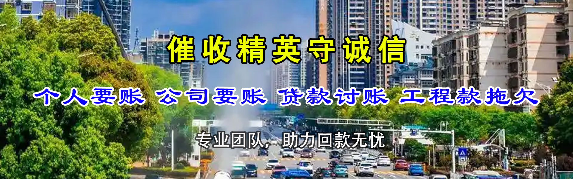 金华讨债公司